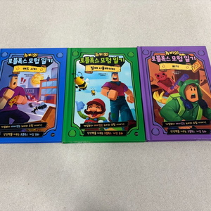 로블록스 모험 일기 시리즈 3권 세트 이미지