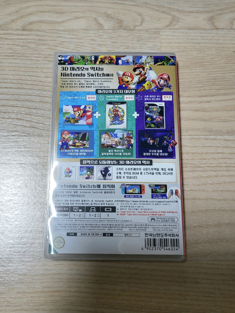 닌텐도 스위치 슈퍼 마리오 3D 컬렉션--1
