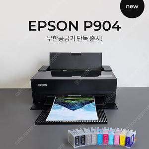 신품 엡손 sc p904 무한 잉크 프린터 판매합니다 DTF, 포토 등 ( 앱손 sc p800 프린터 후속 모델) 이미지