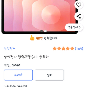 새상품)갤럭시탭 s11 울트라 256g wifi