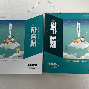 천재 김수학 공통국어1 자습서 평가문제집세트