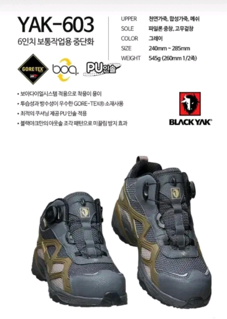 yak-603 블랙야크 안전화 275 *고어텍스 박스새제품 이미지