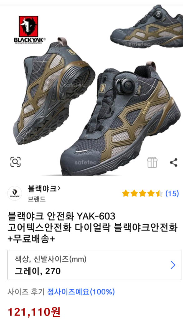 yak-603 블랙야크 안전화 275 *고어텍스 박스새제품 이미지