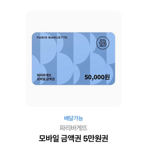 파리바게뜨 모바일 금액권 5만원