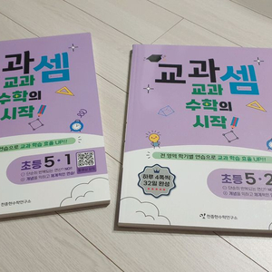 천종현수학연구소 교과 연산 교과셈 5학년 세트 이미지