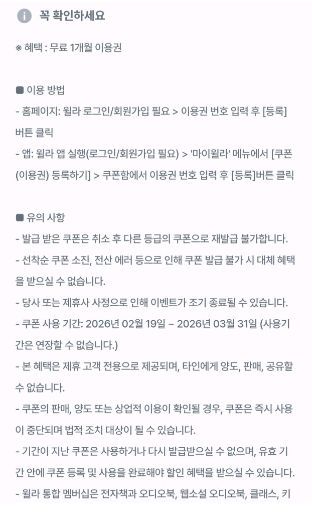 윌라 1개월 이용권--1