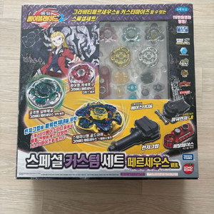 메탈베이블레이드 스페셜커스텀세트 페르세우스ver