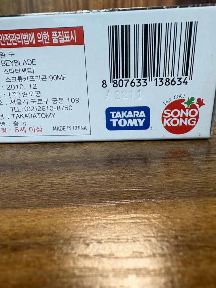 메탈베이블레이드 미개봉 일괄--1