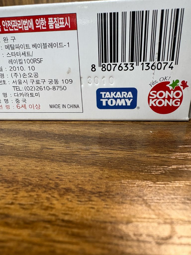 메탈베이블레이드 미개봉 일괄--2