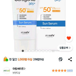 아토세이프 세라제닉 365+카밍 선세럼 썬크림 SPF50+ 미개봉 새상품