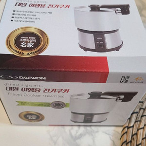 대원 트래블 쿠커 DW-T1000 새제품