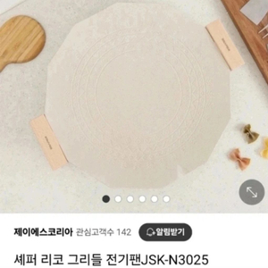 (미사용 새제품) 셰퍼리코 그리들 전기팬 판매합니다~@@@