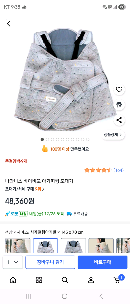 아기 포대기 이미지