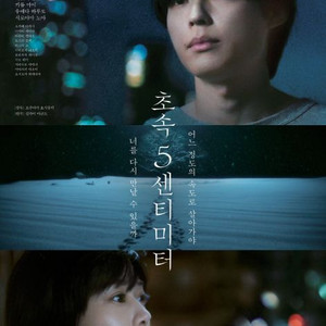 초속5센티미터 cgv, 메가박스 5000원씩 여러장 가능