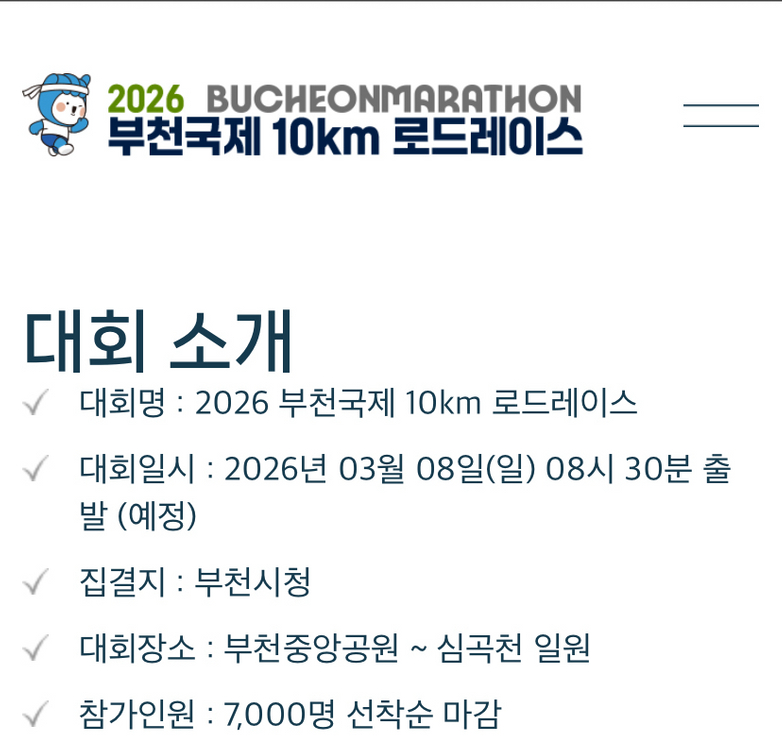 부천국제10km로드레이스 배번표 양도합니다!--0