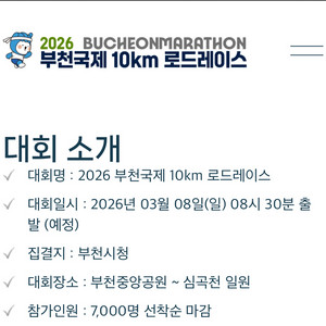 부천국제10km로드레이스 배번표 양도합니다!