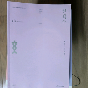 시대인재 한완수 수학1,2 실전개념