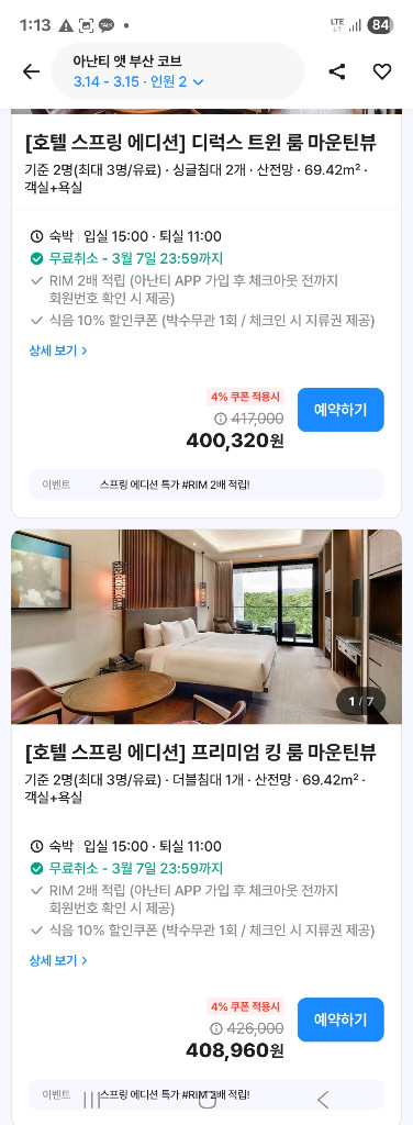 부산호텔숙박권3월14일 기장아난티코브최대할인예약--3