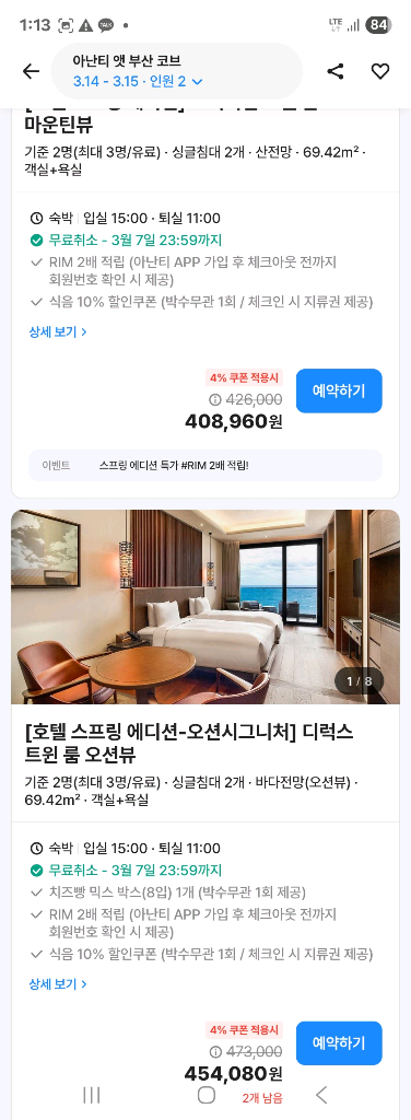 부산호텔숙박권3월14일 기장아난티코브최대할인예약--4