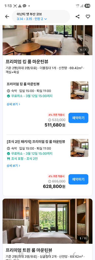 부산호텔숙박권3월14일 기장아난티코브최대할인예약--6