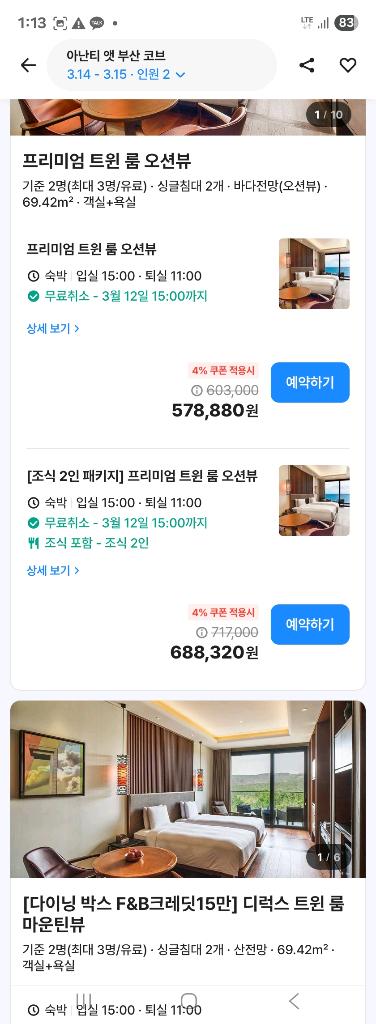 부산호텔숙박권3월14일 기장아난티코브최대할인예약--7