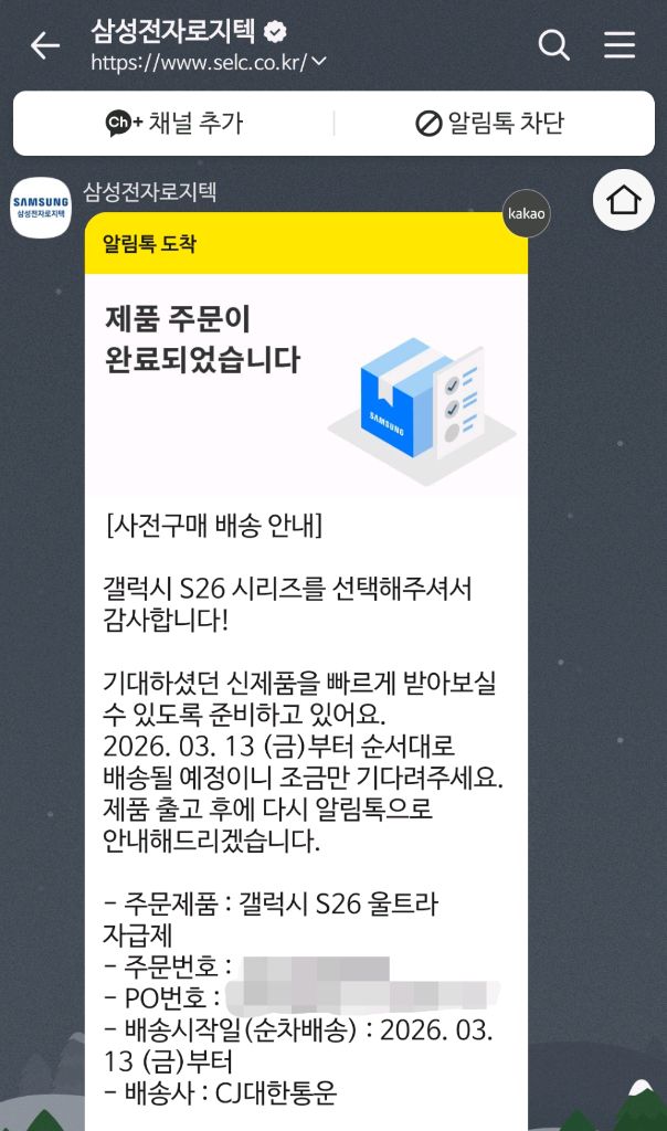 [미개봉] 갤럭시 S26 울트라 1T 자급제 블랙 삼성 스토어 제품--2