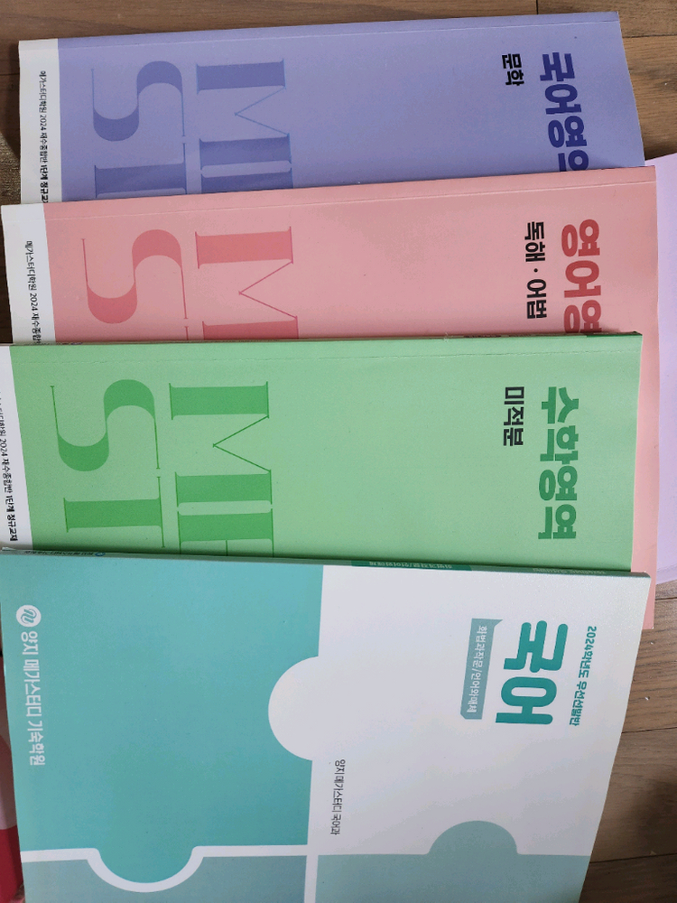 메가스터디 2024 재수 교재 국어/수학/영어--0