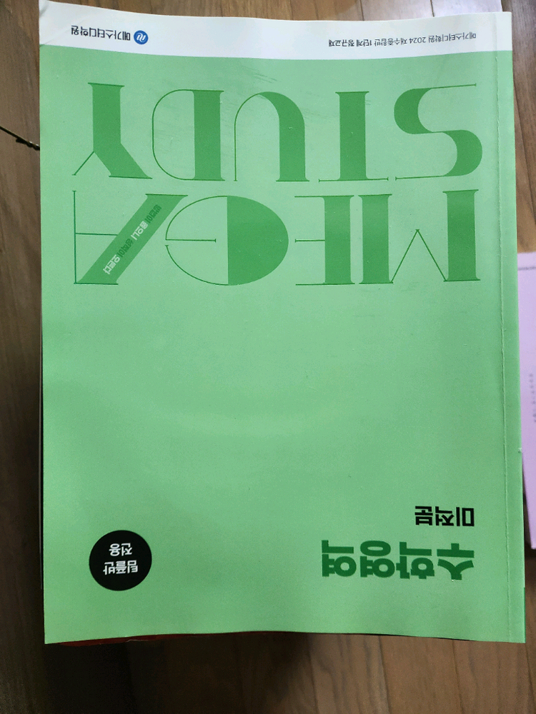 메가스터디 2024 재수 교재 국어/수학/영어--3