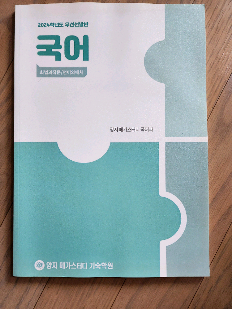 메가스터디 2024 재수 교재 국어/수학/영어--4