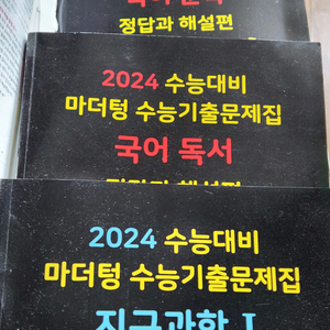 마더텅 2024 수능 기출 지구과학I/국어 문학, 독서 해설지