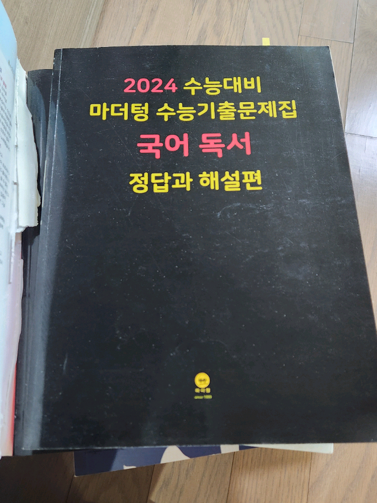 마더텅 2024 수능 기출 지구과학I/국어 문학, 독서 해설지--1