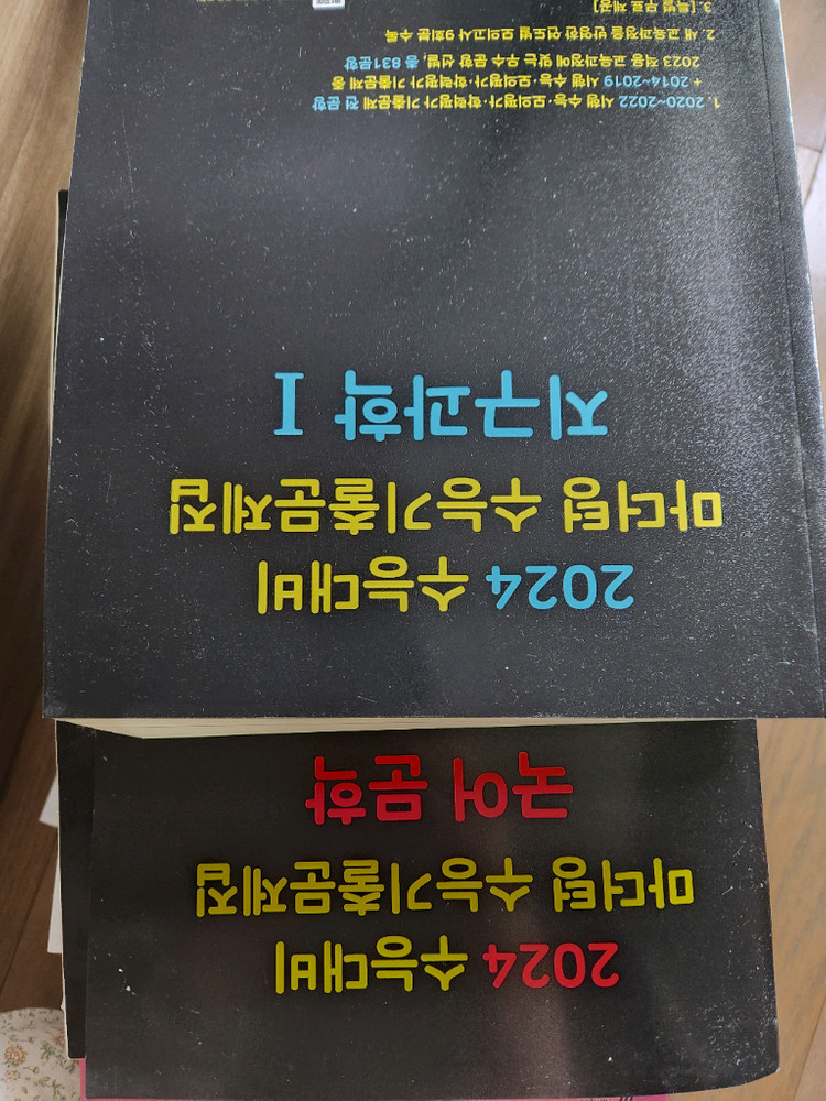 마더텅 2024 수능 기출 지구과학I/국어 문학, 독서 해설지--3