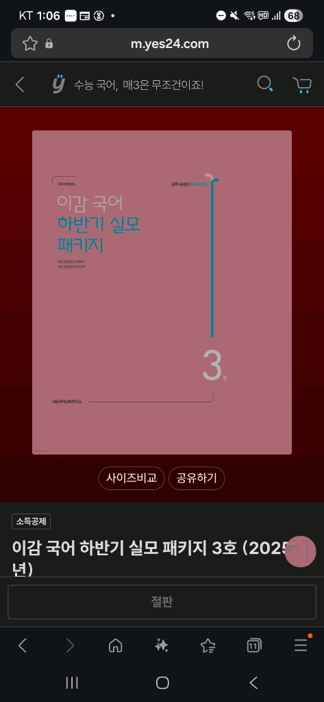 26 이감 국어 하반기 실모 3회 패키지(미개봉)--0