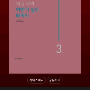 26 이감 국어 하반기 실모 3회 패키지(미개봉)