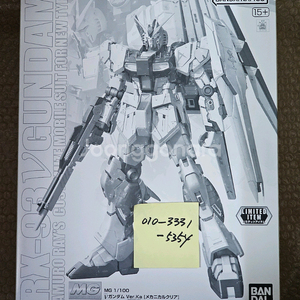 반다이 MG 뉴건담 + 사자비 Ver.Ka 버카 메카니컬 클리어 2종 세트 미개봉