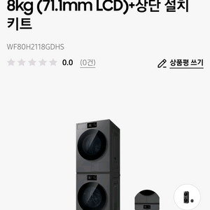 Bespoke AI 세탁기+건조기 21/18kg (71.1mm LCD)+상단 설치 키트WF80H2118GDHS