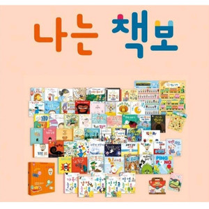 나는 책보) 책보의 지구별여행