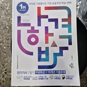 2026 나합격 전기기사 필기 교재 세트