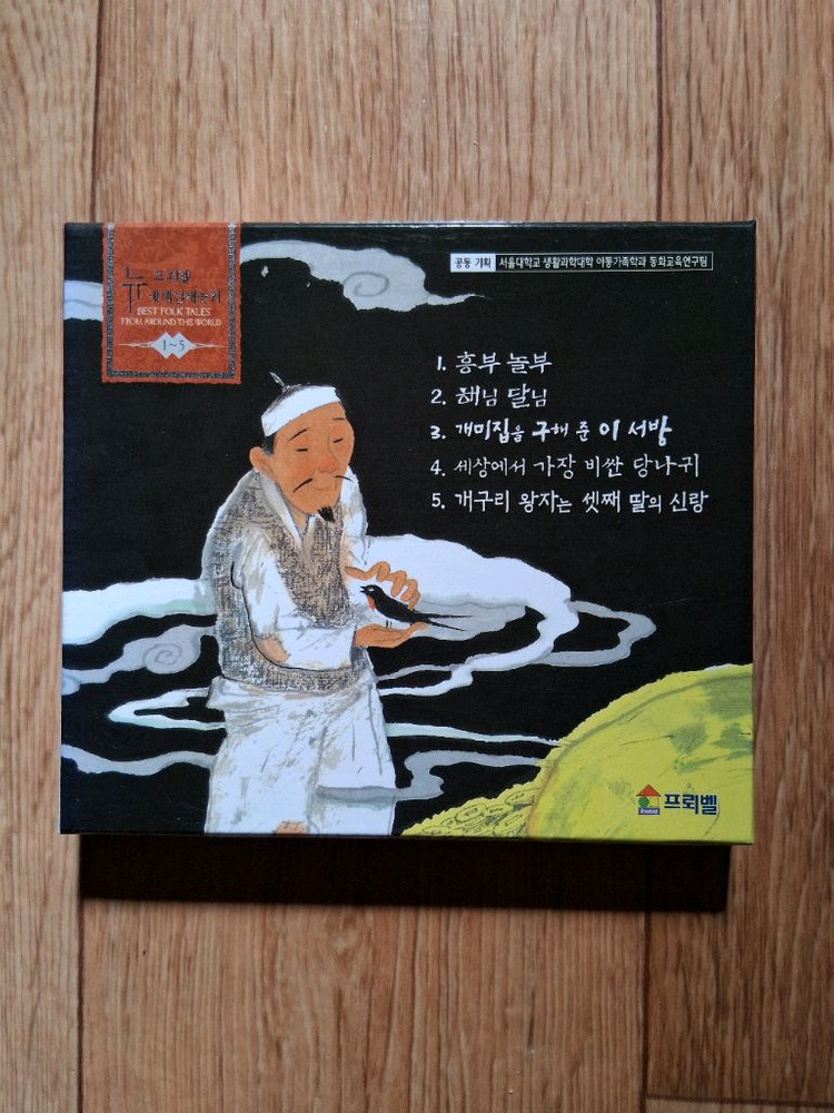 프뢰벨 뉴세계전래동화.CD15개일괄(각1개).상태 좋아요.사진 참고하세요--6