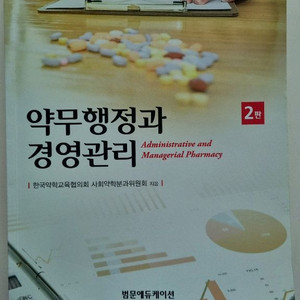 화학 약학 교양 전공 서적