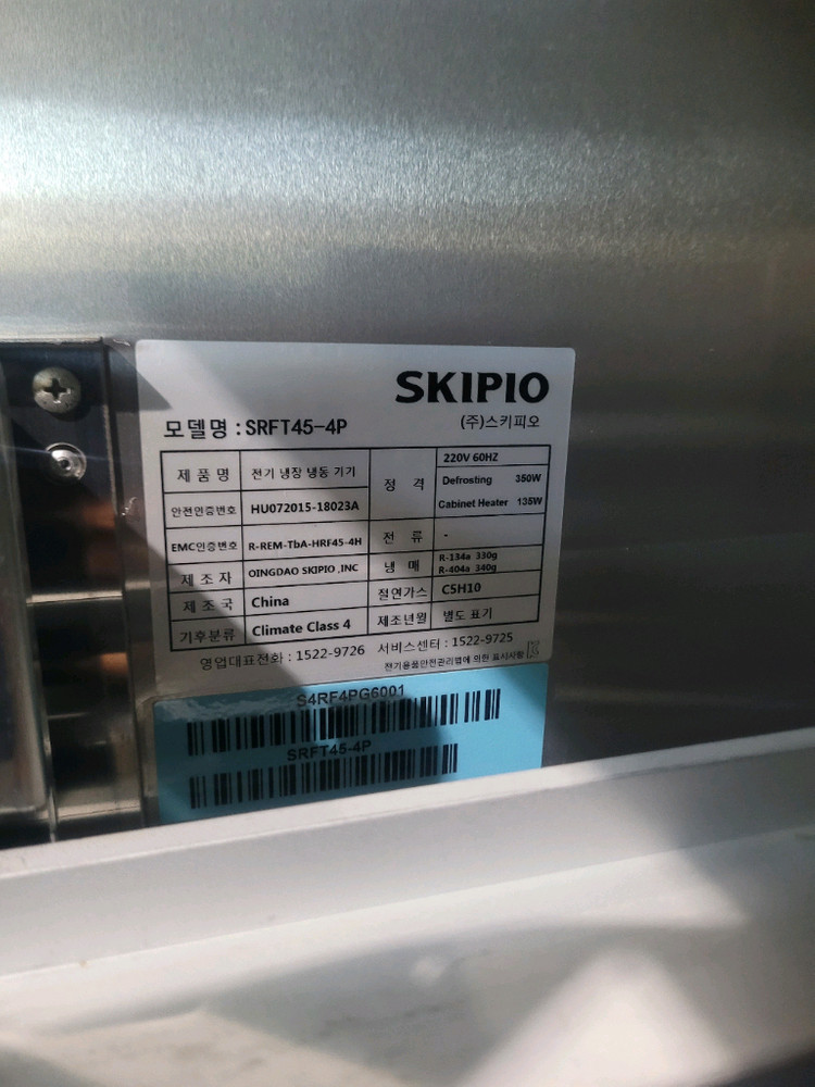 스키피오45박스냉장냉동고--6
