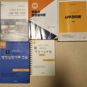 행정사 2차 교재 5권