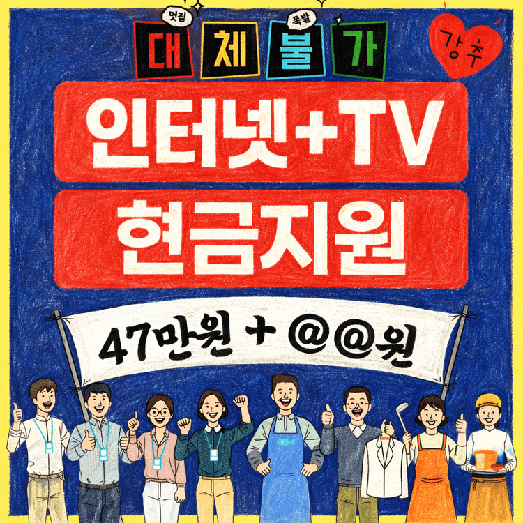 인터넷+TV 한급지원 상품권--0