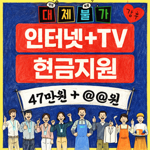 인터넷+TV 한급지원 상품권