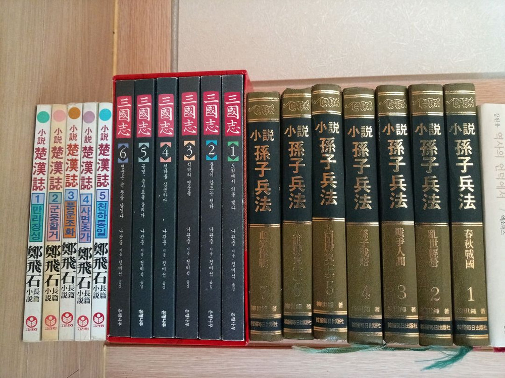 정비석 삼국지 • 초한지 그 외 손자병법 • 강원용의 역사의 언덕에서--0