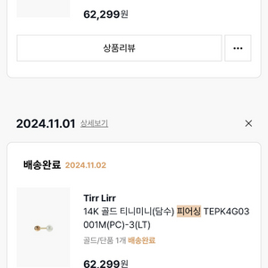 티르티르 담수진주 14k 피어싱 팔아요