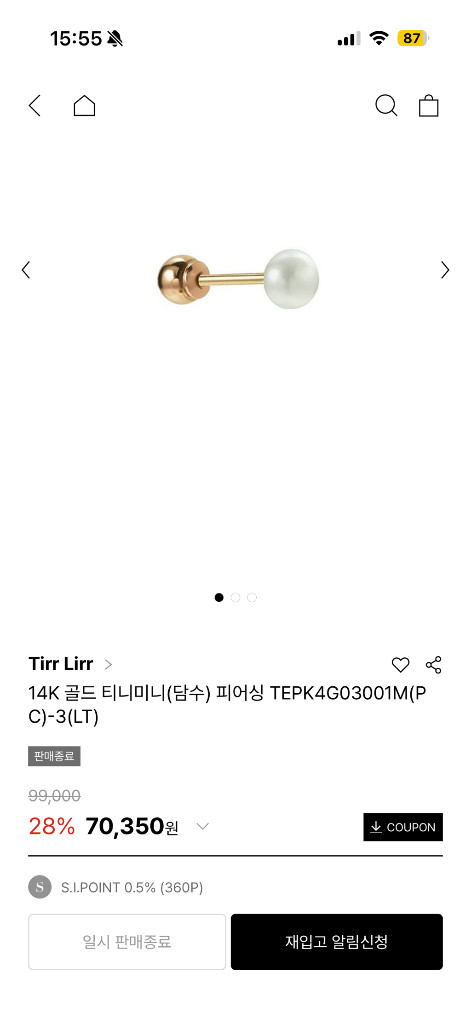 티르티르 담수진주 14k 피어싱 팔아요 이미지