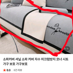 셔닐 소파 커버 미끄럼방지, 가구보호