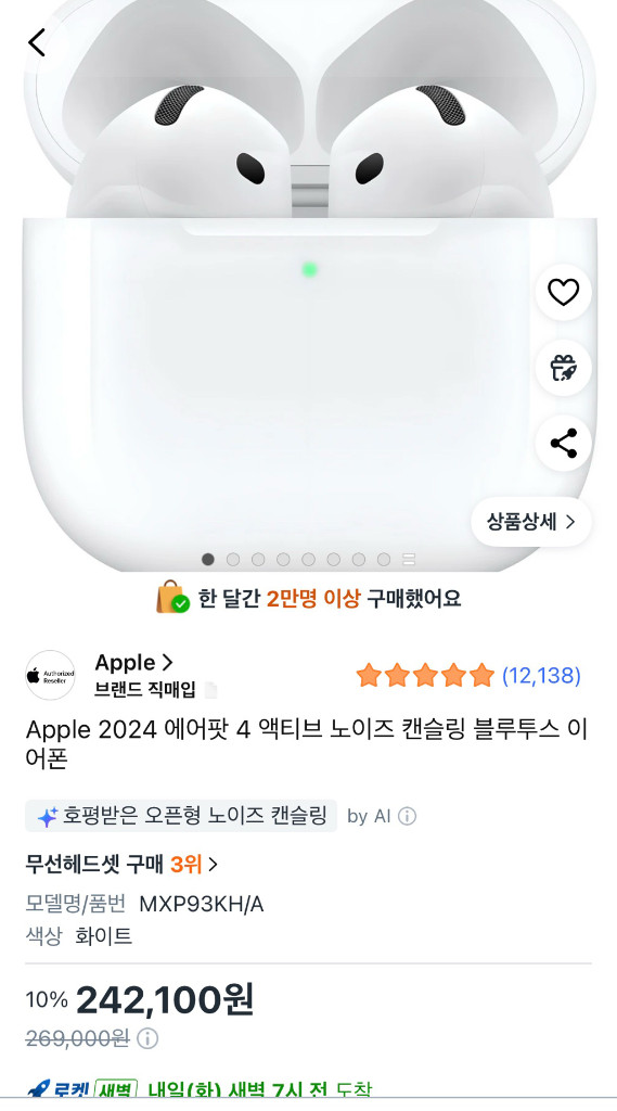 Apple 2024 에어팟 4 액티브 노이즈 캔슬링 블루투스 이어폰 새상품 미개봉--4