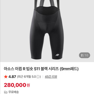 아소스 이퀍R 빕숏 새상품 이미지